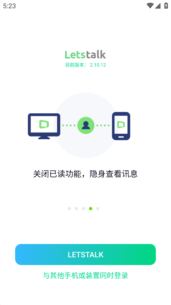 letstalk免费版截图3