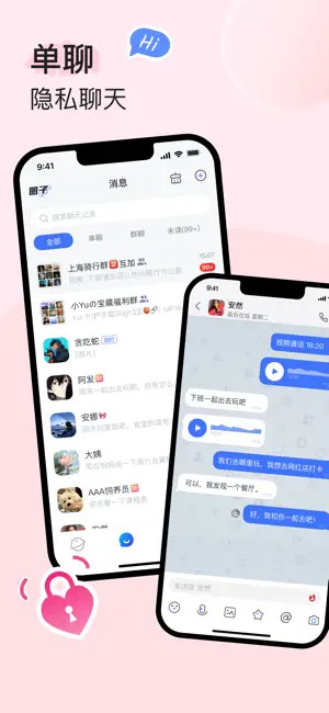 uuutalk手机版截图1