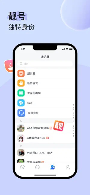uuutalk手机版截图2