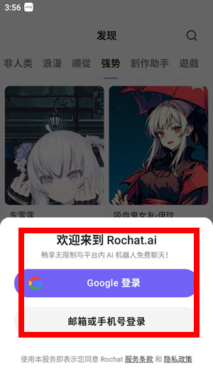 rochat免费版