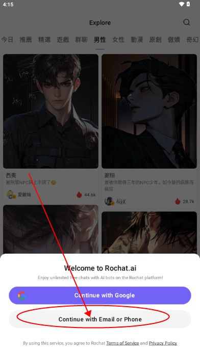 rochat免费版