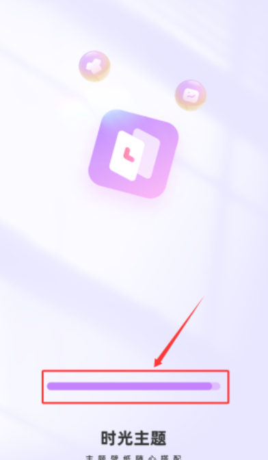 时光主题免费版