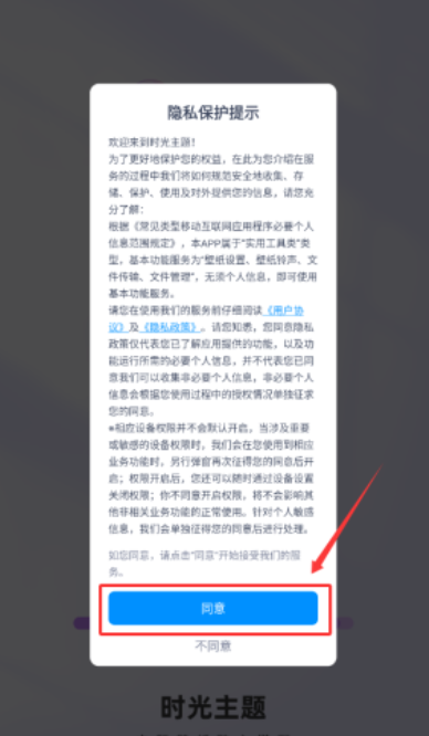 时光主题免费版