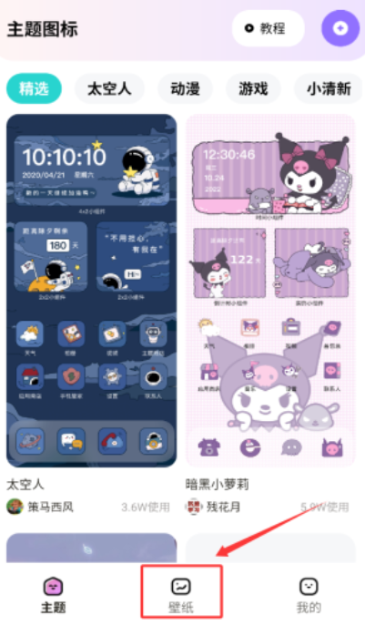 时光主题免费版