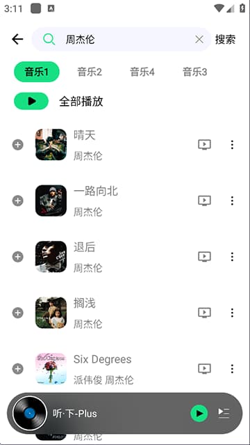 听下音乐2.2.1截图2