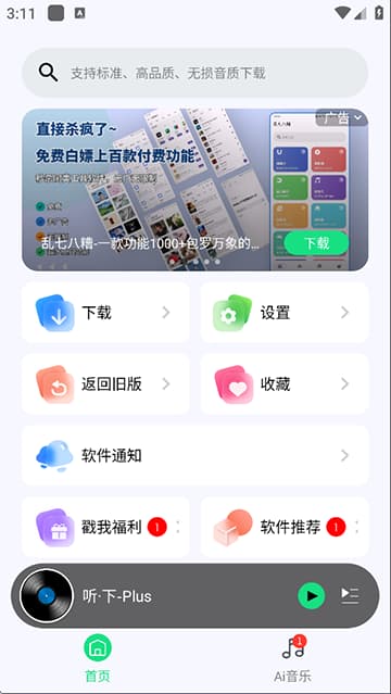 听下音乐2.2.1截图5
