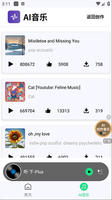 听下音乐2.2.1截图1