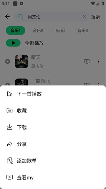 听下音乐2.2.1截图4
