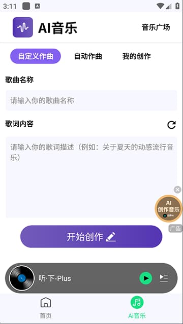 听下音乐2.2.1截图3