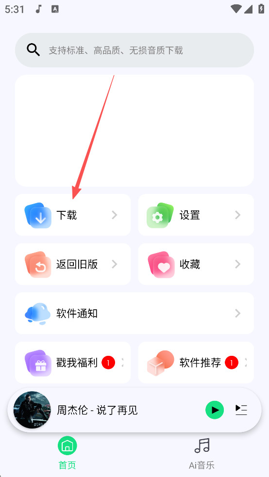 听下音乐2.2.1