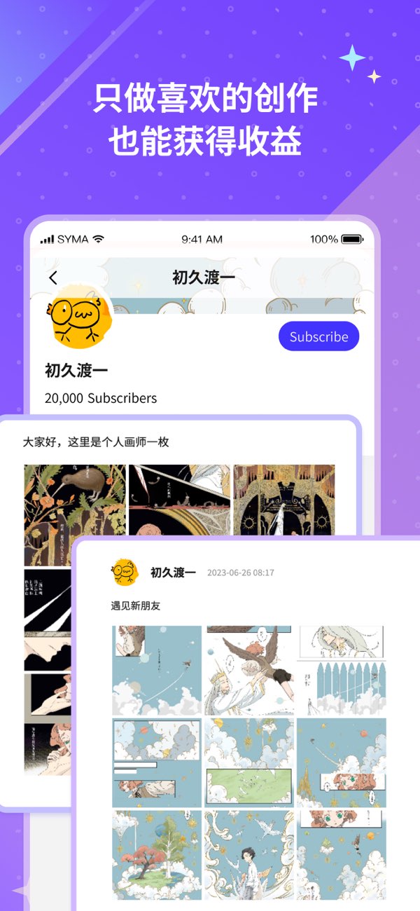 unifans引力圈截图3