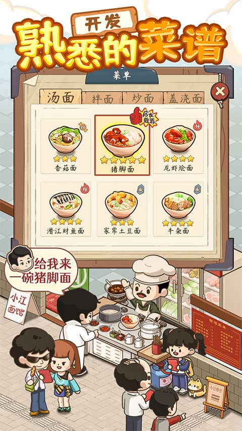 爸爸的面馆mod版本截图3