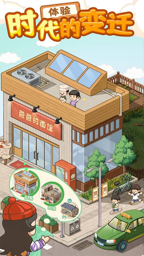 爸爸的面馆mod版本截图4