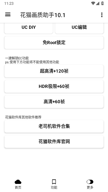 花猫画质助手9.6截图3