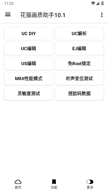 花猫画质助手9.6截图5
