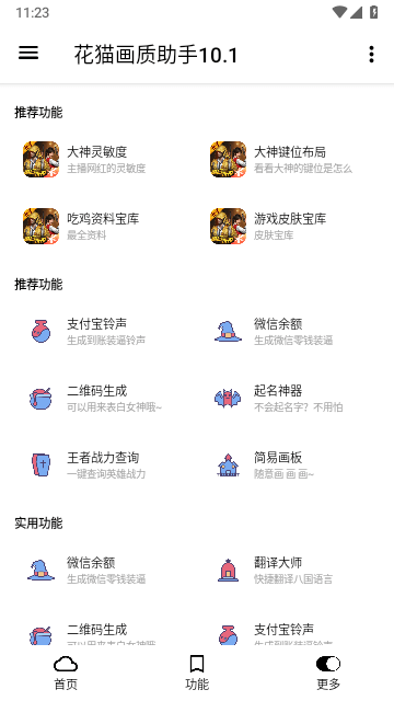 花猫画质助手9.6截图4