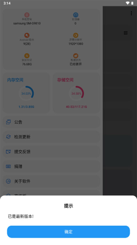 lt画质助手老版本截图5