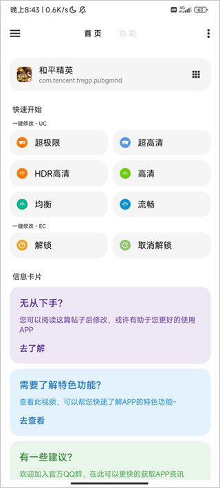 lt画质助手老版本截图1