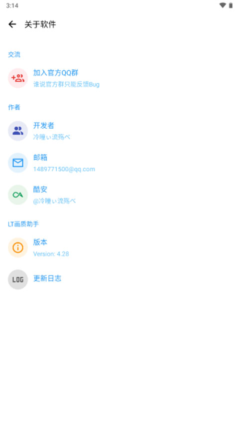 lt画质助手老版本截图4
