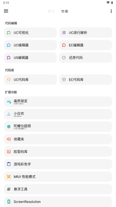 lt画质助手老版本截图3