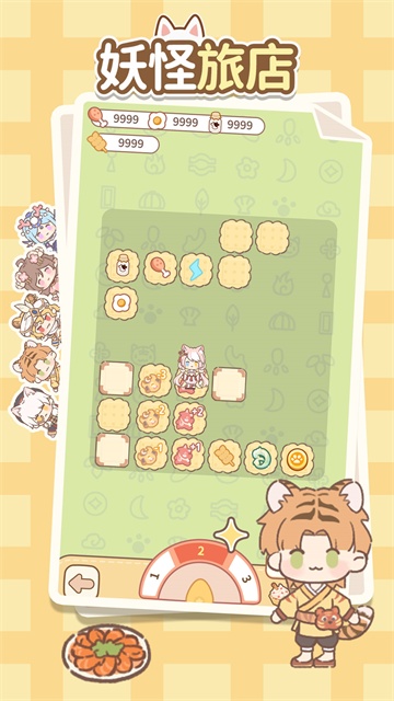 妖怪旅店手机版截图6