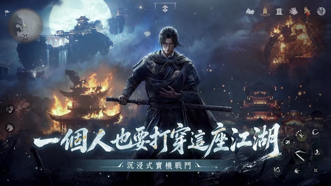 燕云十六声国际服截图5