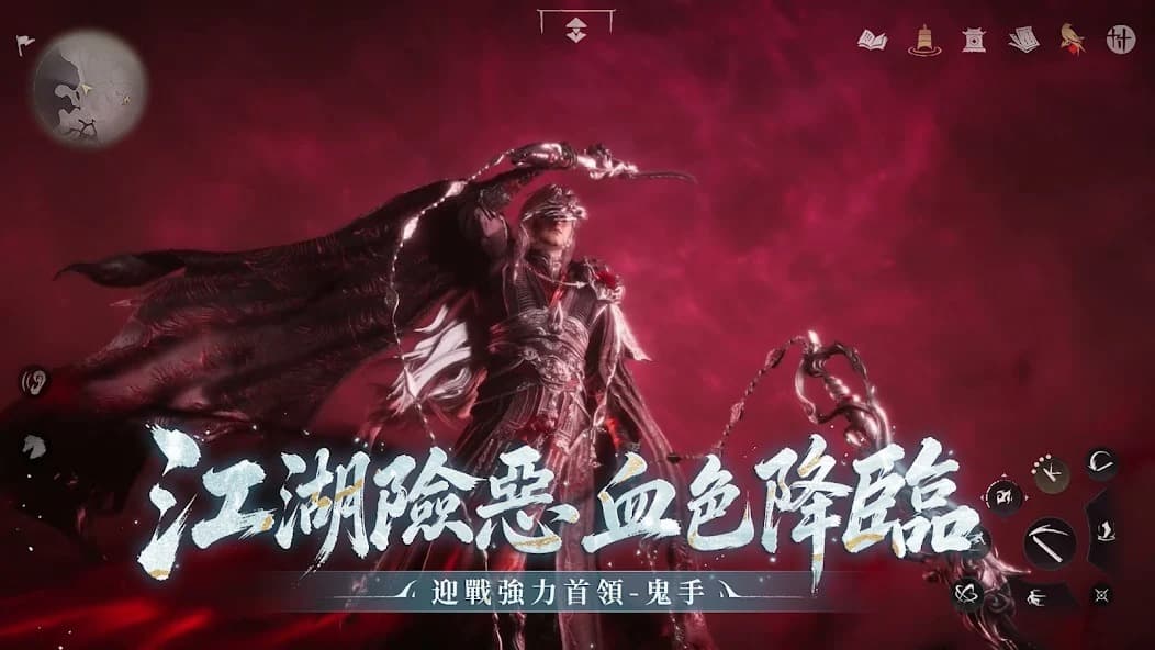 燕云十六声国际服截图4