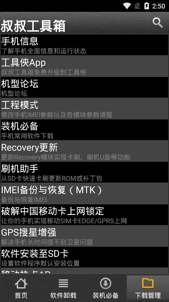 移动叔叔工具箱旧版本截图1