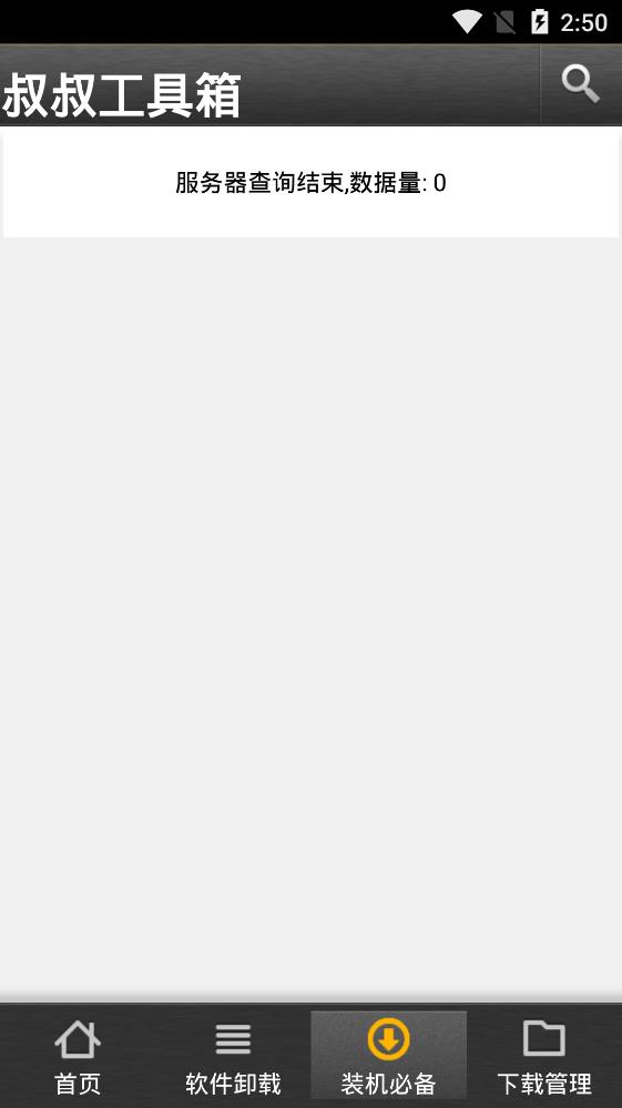 移动叔叔工具箱旧版本截图2