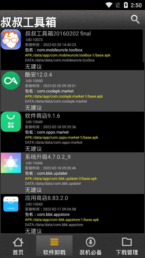移动叔叔工具箱旧版本截图3