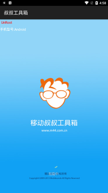 移动叔叔工具箱旧版本