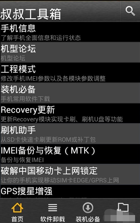 移动叔叔工具箱旧版本