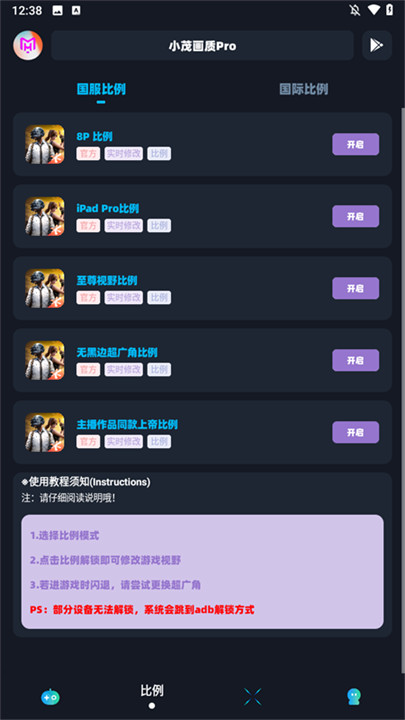 小茂画质助手120帧截图1