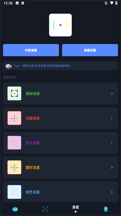 小茂画质助手120帧截图2