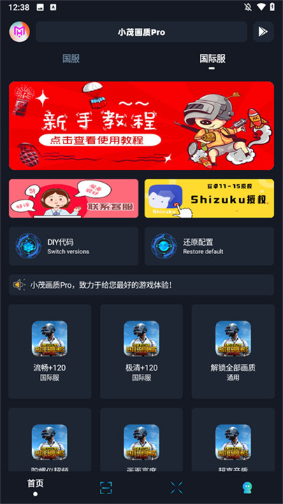 小茂画质助手120帧截图0