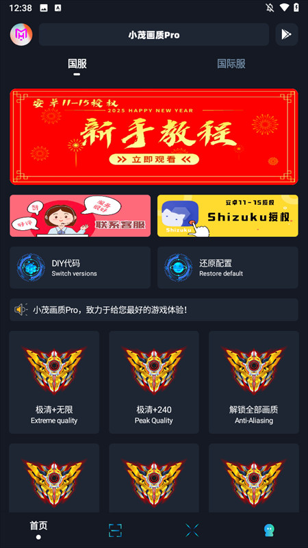 小茂画质助手120帧1