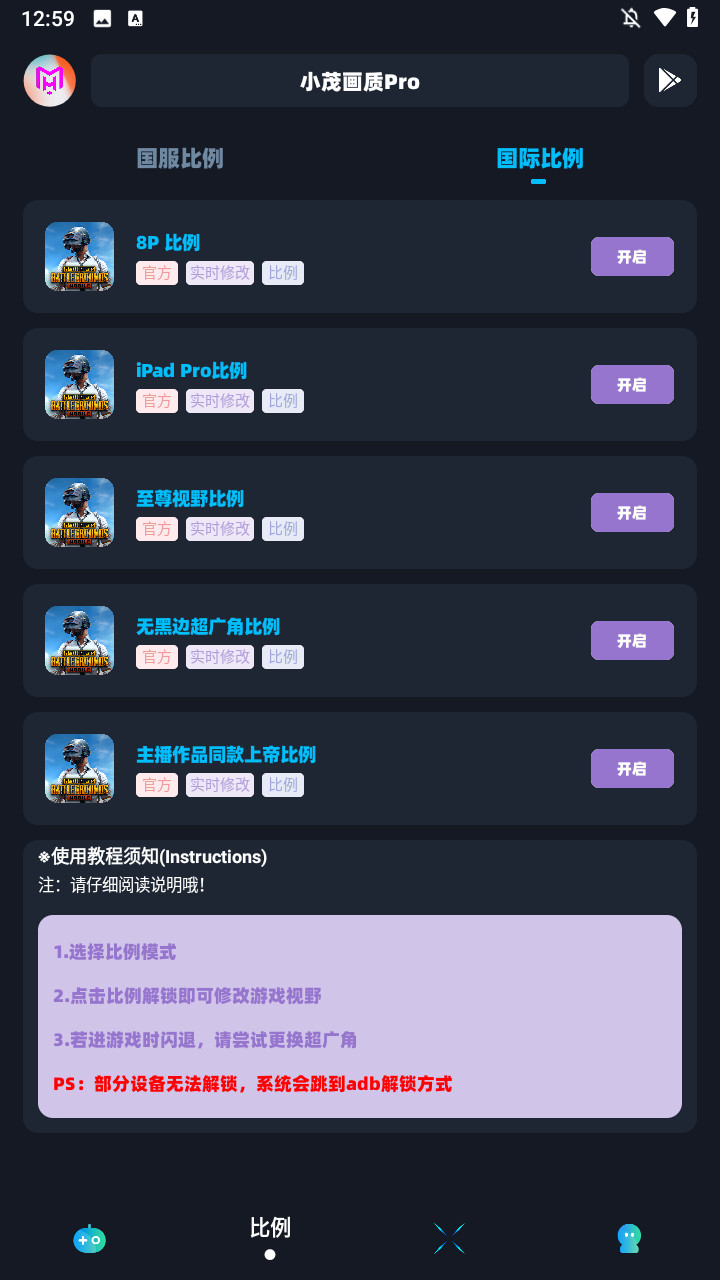 小茂画质助手120帧2