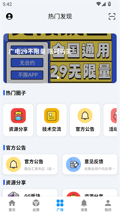 酷玩应用市场截图1