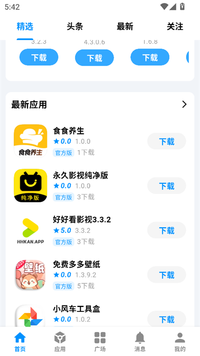 酷玩应用市场截图2