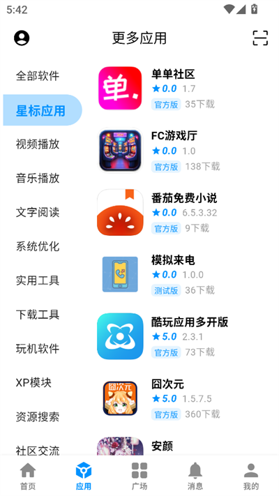 酷玩应用市场截图3