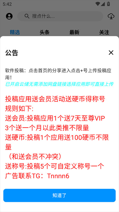 酷玩应用市场官方2025最新版
