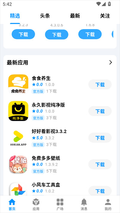 酷玩应用市场官方2025最新版