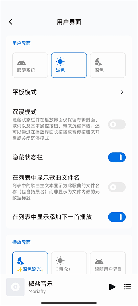 椒盐音乐播放器截图2