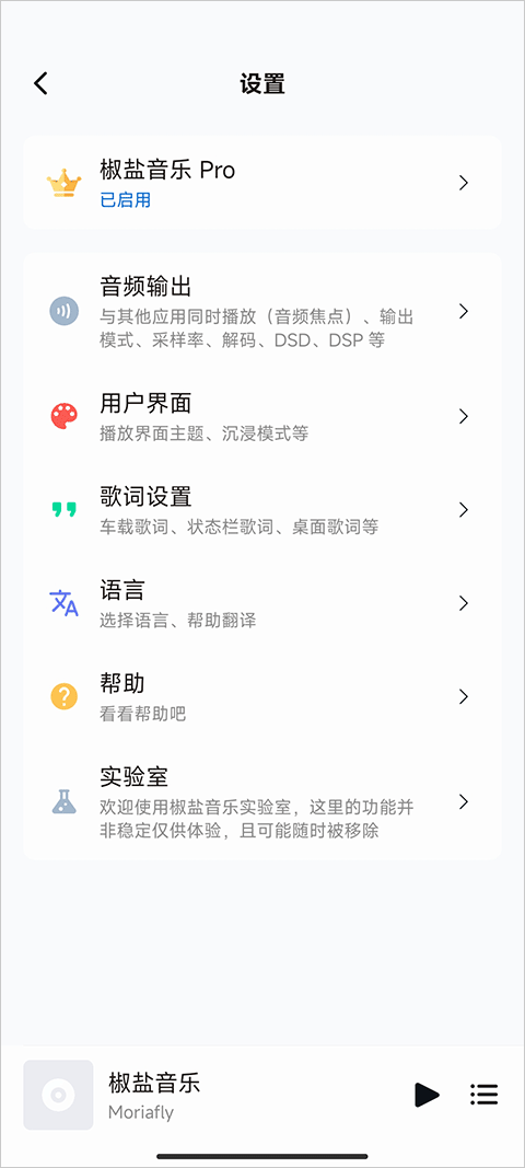 椒盐音乐播放器截图1