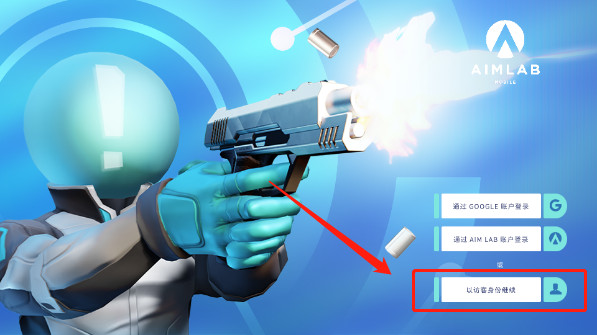 aimlab中文版