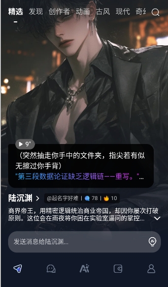 Dady AI虚拟聊天截图3