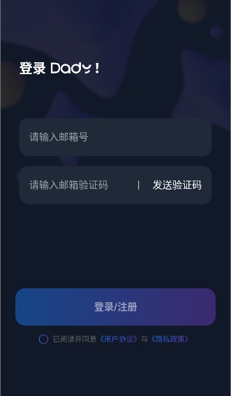 Dady AI虚拟聊天截图2
