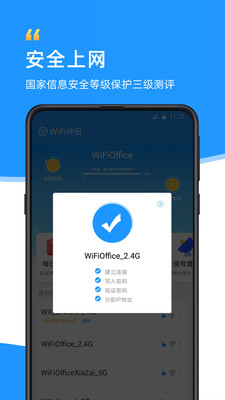 wifi伴侣万能钥匙截图2