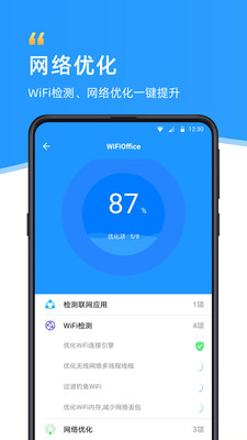 wifi伴侣万能钥匙截图3