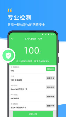 wifi伴侣万能钥匙截图4